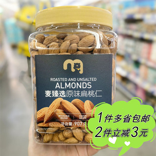 麦德龙代购 坚果大杏仁食品 麦臻选原味扁桃仁907g巴旦木超值家庭装