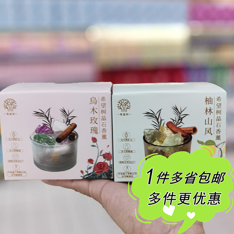 晶石香薰乌木玫瑰果香花香