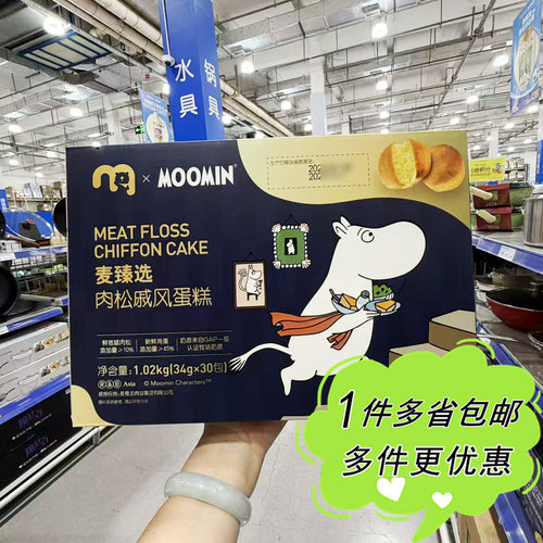 麦德龙代购麦臻选MOOMIN肉松戚风蛋糕30包独立装早餐下午茶糕点