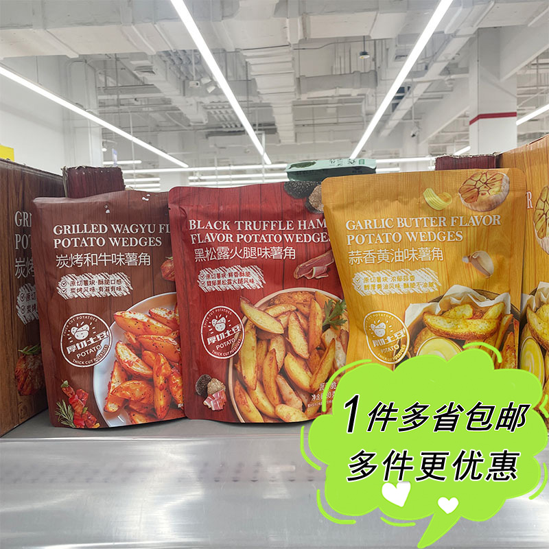 薯角和牛黑松露火腿蒜香黄油味