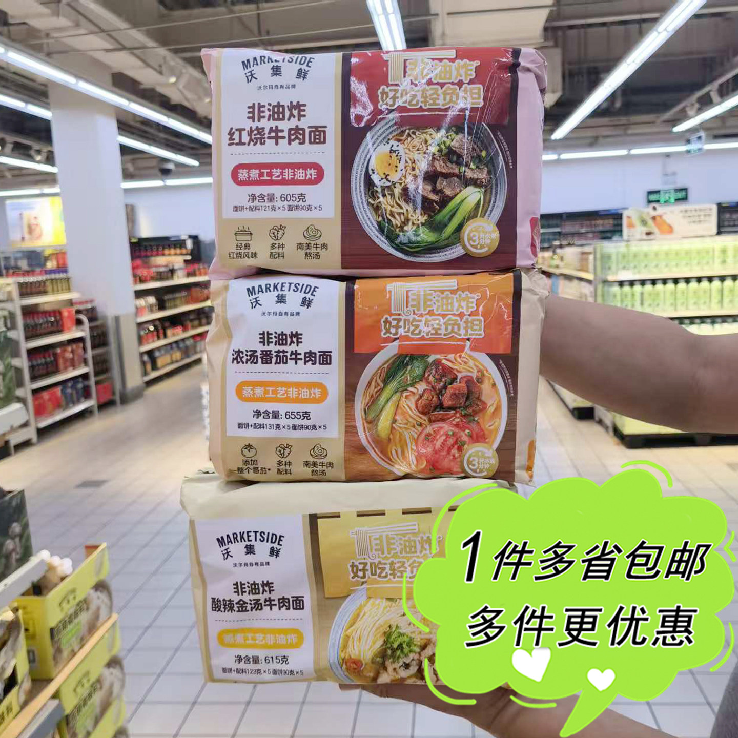 沃尔玛代购沃集鲜非油炸红烧牛肉/酸辣金汤/番茄味方便面速食泡面