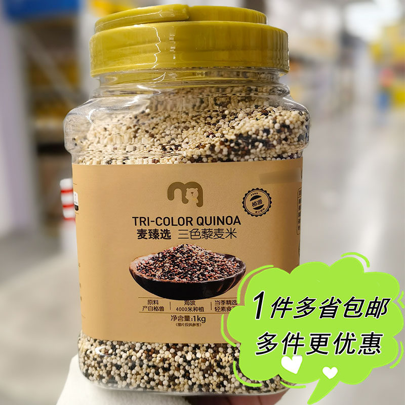麦德龙超市代购麦臻选三色藜麦罐装1kg轻素食原产秘鲁杂粮粗粮米
