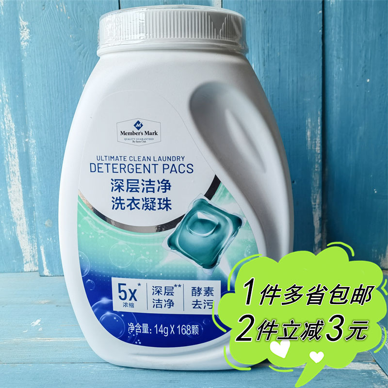 洗衣凝珠深层洁净山姆家庭装木香