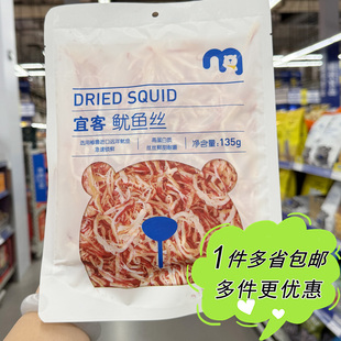 麦德龙代购宜客鱿鱼丝135g袋装秘鲁进口远洋鱿鱼休闲零食小吃即食