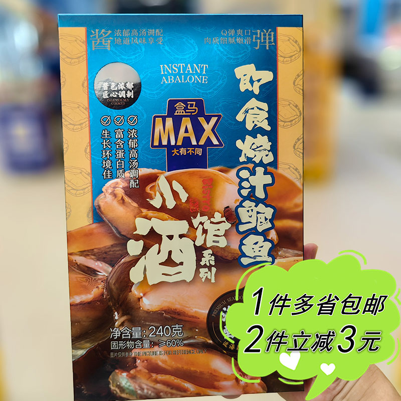 【盒马MAX】烧汁鲍鱼240g盒装小酒馆系列即食海产贝类零食独立装