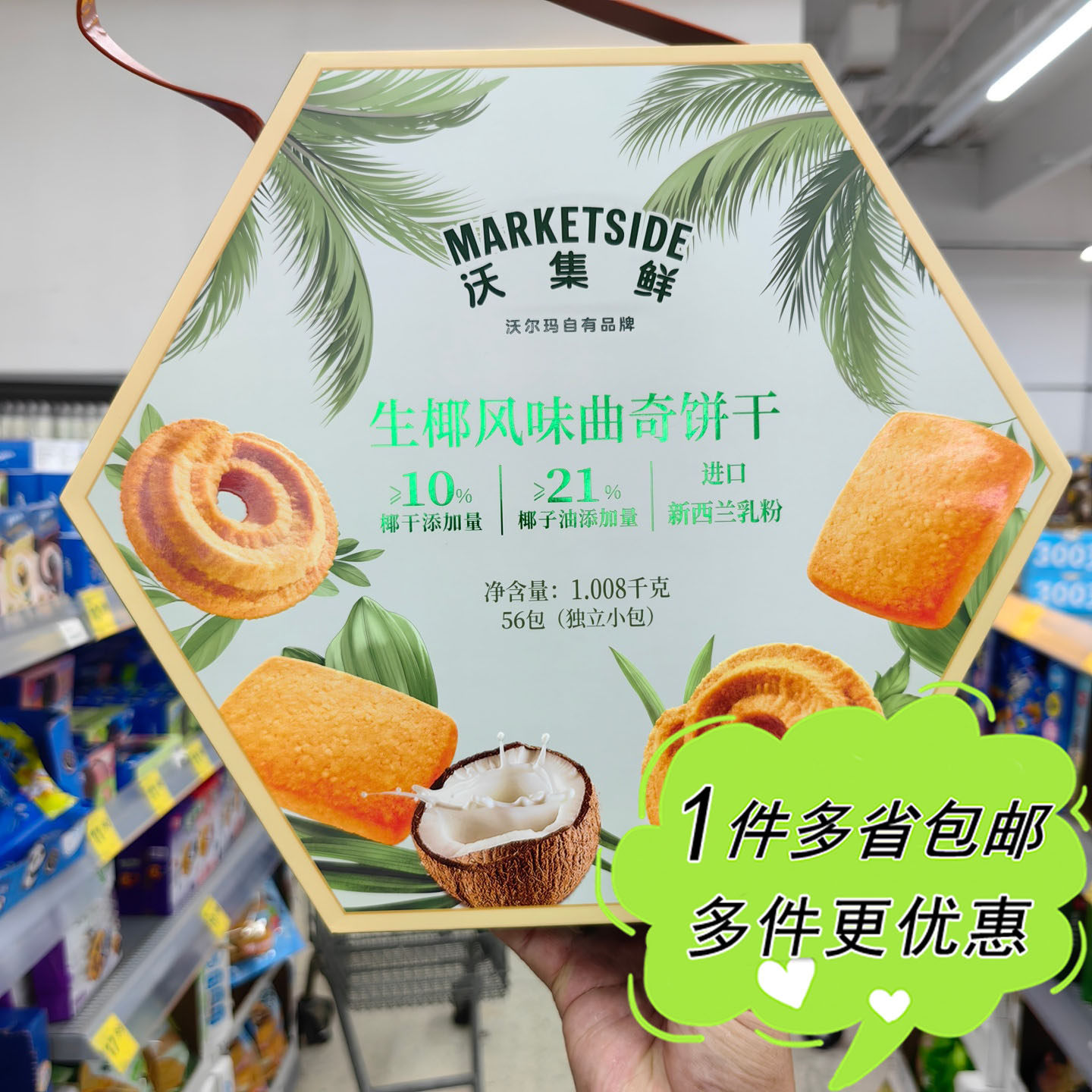 沃尔玛超市代购沃集鲜生椰风味曲奇饼干礼盒装56独立小包年货零食,零食/坚果/特产,曲奇饼干,淘宝优惠券,粉丝福利购,淘宝优惠卷
