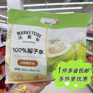 5小包袋裝 果汁飲料便攜即飲 沃集鮮椰子水180ml 沃爾瑪超市代購