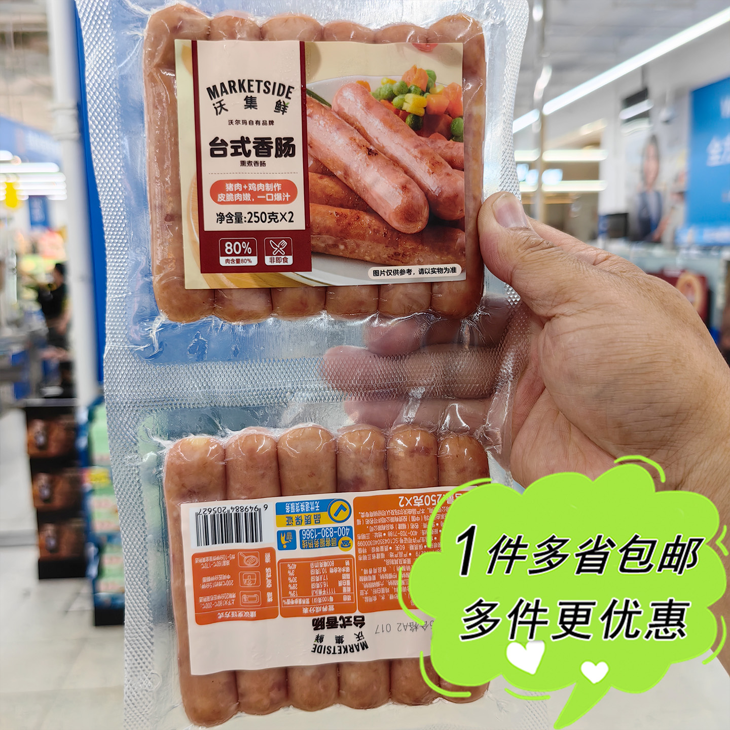 沃尔玛超市代购沃集鲜台式香肠250g*2袋冷藏烤箱空气炸锅食品早餐