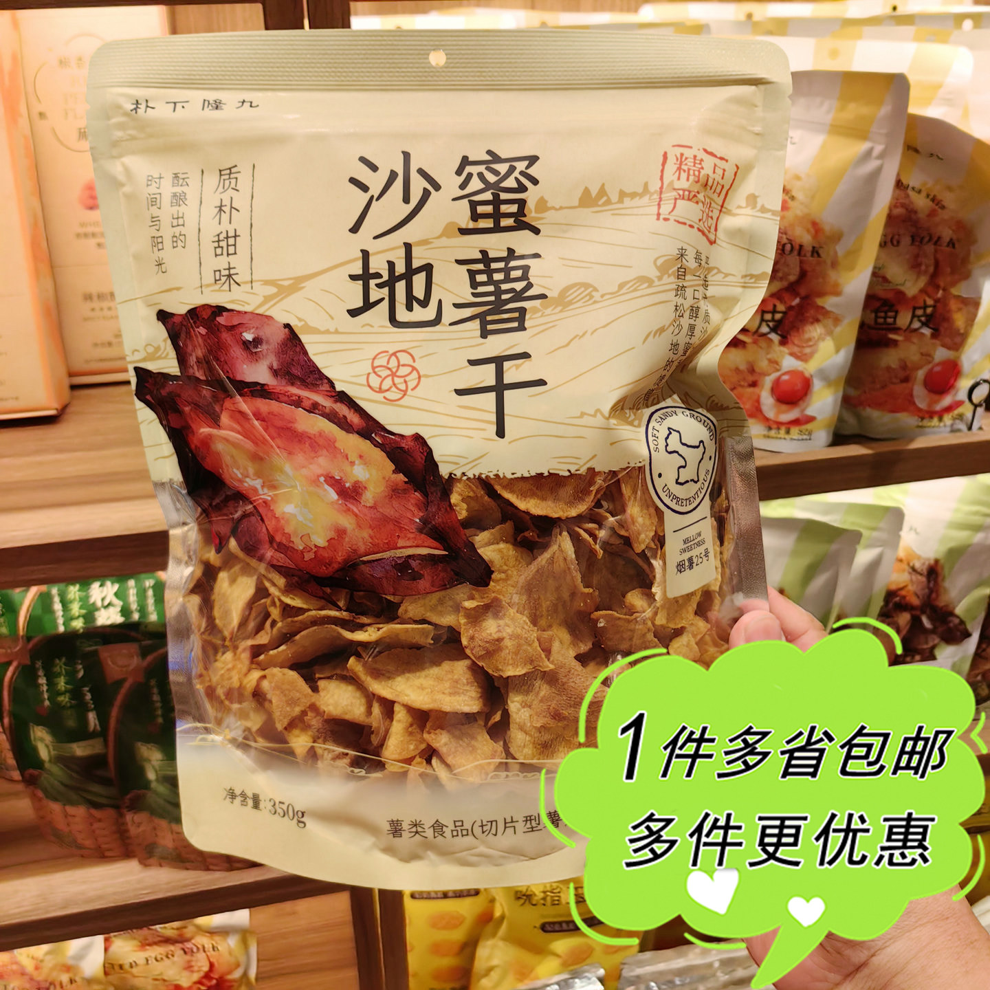 朴下隆九沙地蜜薯干350g袋装质朴甜味切片薯类上海零食店代购果干