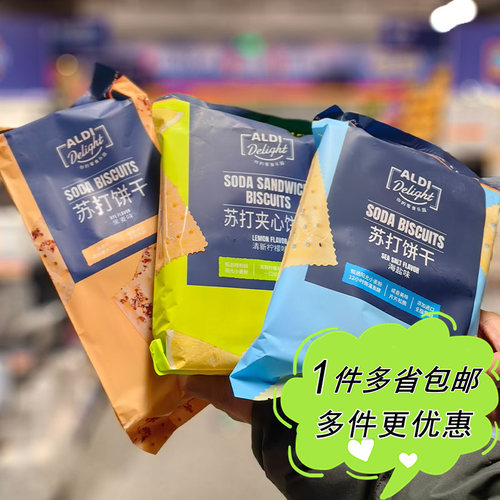 咸味海盐黑麦柠檬夹心苏打饼干