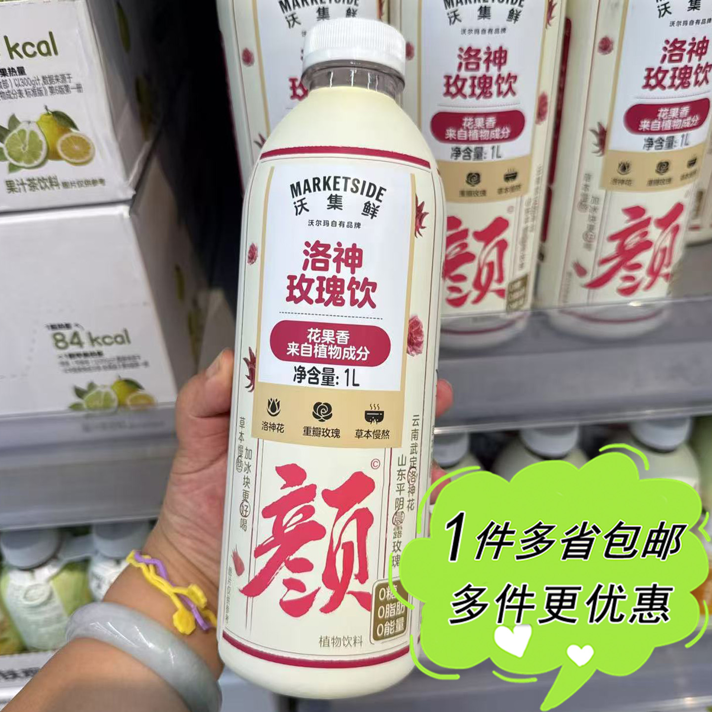 沃尔玛超市代购沃集鲜洛神玫瑰饮1L家庭畅饮分享装花果香草本饮料