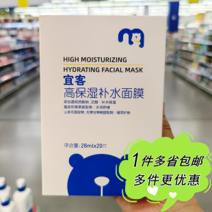 麦德龙国内超市代购宜客高保湿贴片面膜20片补水滋润四季皮肤保养