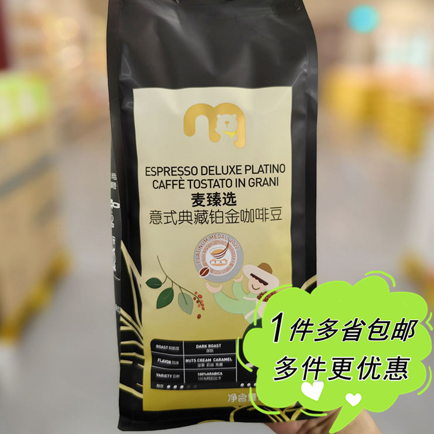 麦德龙代购麦臻选典藏铂金咖啡豆1kg袋装深烘焙意式拼配坚果焦糖