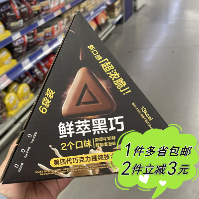 麦德龙代购每日黑巧鲜萃黑巧力90g混合口味浓厚牛奶馥郁麦香零食
