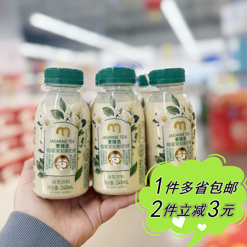 麦德龙代购麦臻选翡翠茉莉鲜奶绿240ml*6瓶装冷藏奶茶含乳饮料