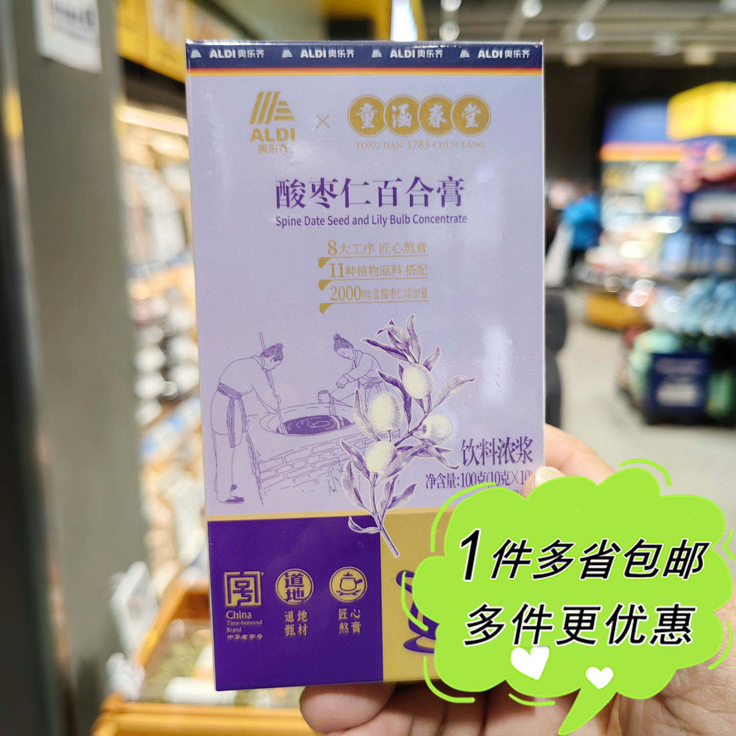 ALDI奥乐齐超市代购童涵春堂酸枣仁百合膏10支盒装饮料浓浆便携