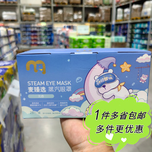 麦德龙超市代购 办公室午休舒缓眼疲劳 麦臻选无香蒸汽眼罩29片盒装