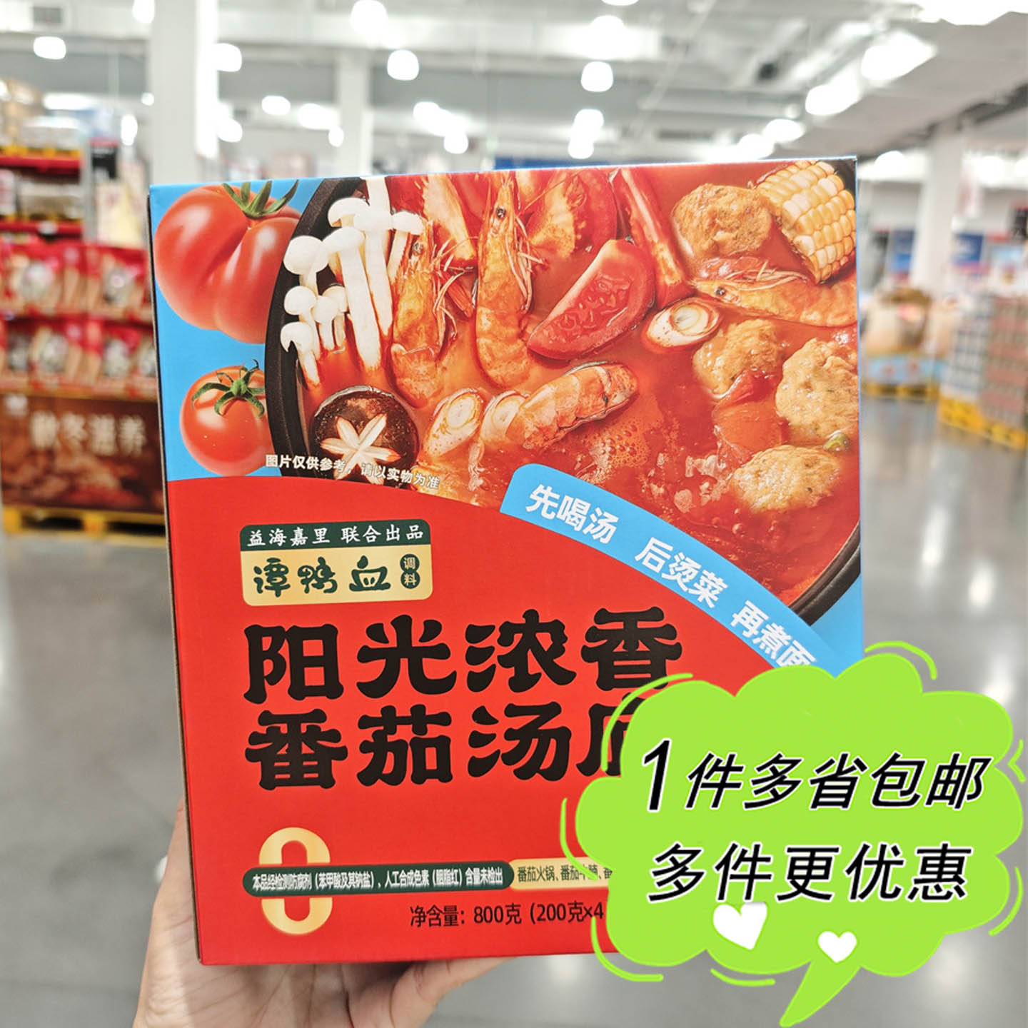 大润发M会员超市代购谭鸭血阳光浓香番茄汤料200g*4包速食汤包
