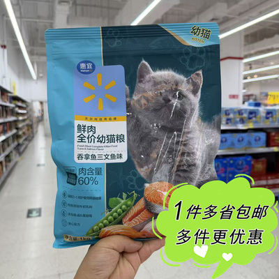 吞拿鱼三文鱼味幼年期猫粮惠宜