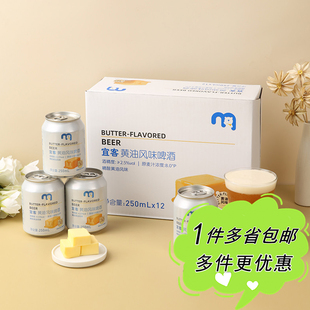 麦德龙代购宜客精酿黄油啤酒250ml罐装麦香浓郁奶盖泡沫夏日畅饮