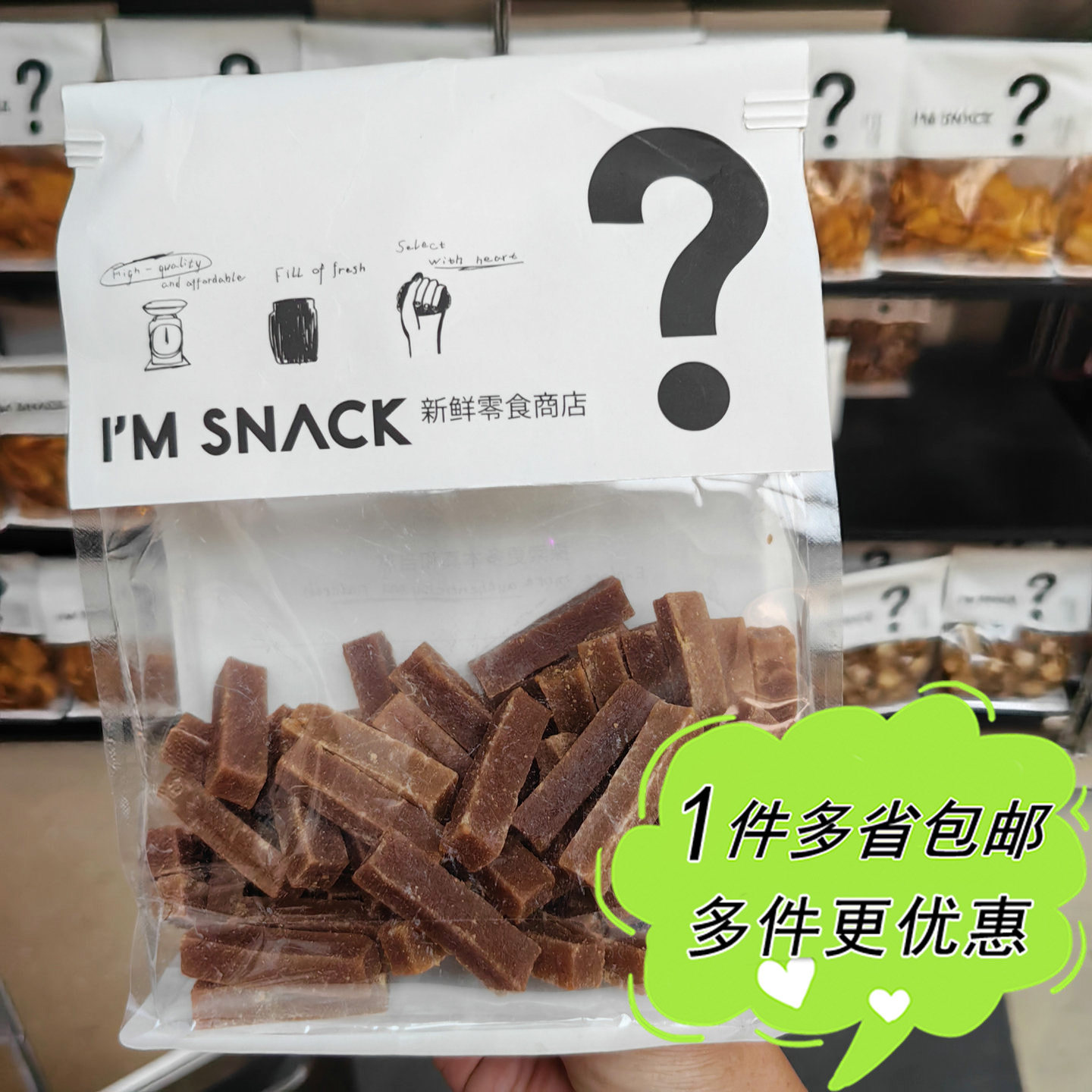 I'M SNACK桑葚山楂条袋装蜜饯果干糖渍果脯上海网红零食店代购