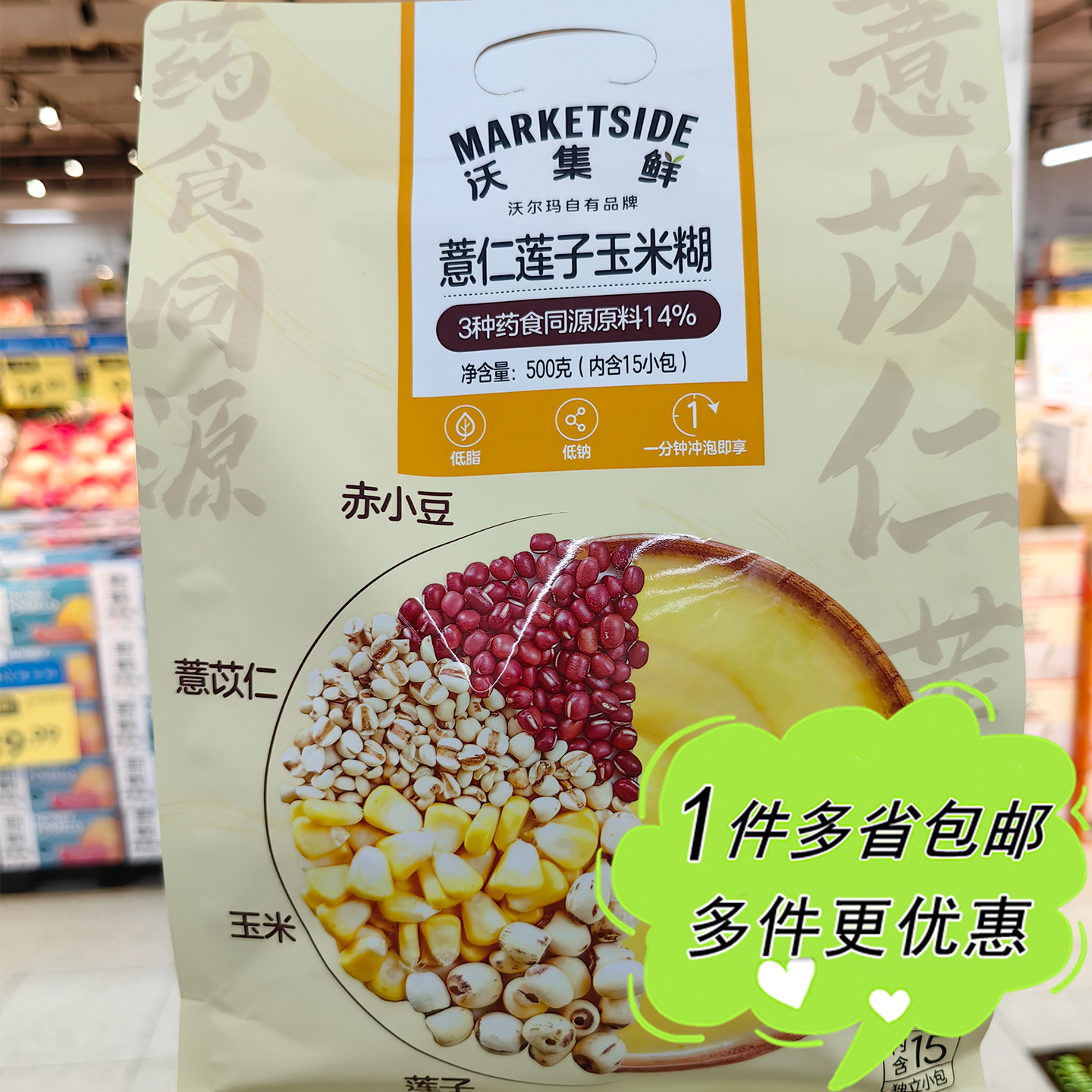 沃尔玛代购沃集鲜薏仁莲子玉米糊15小袋独立装冲调谷物营养早餐粉,咖啡/麦片/冲饮,谷物营养配方粉,淘宝优惠券,粉丝福利购,淘宝优惠卷
