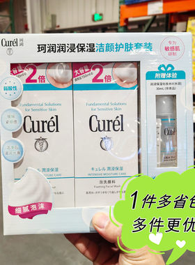 Curel珂润润浸保湿洁颜护肤套装洁面皂敏感肌温和清洁