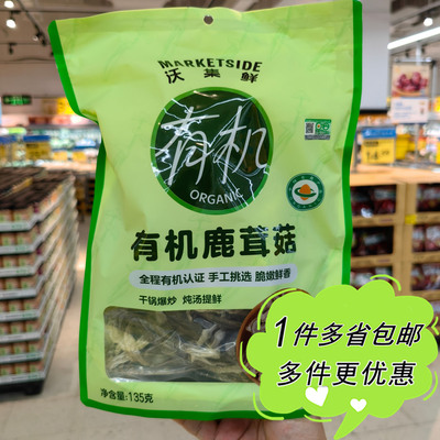 沃尔玛超市代购沃集鲜有机鹿茸菇135g袋装干货香菇类家用炖煮食材