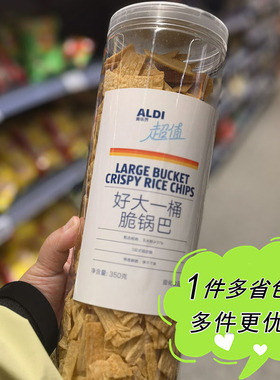 ALDI奥乐齐代购超值好大一桶脆锅巴350g桶装追剧聚会粗粮膨化零食