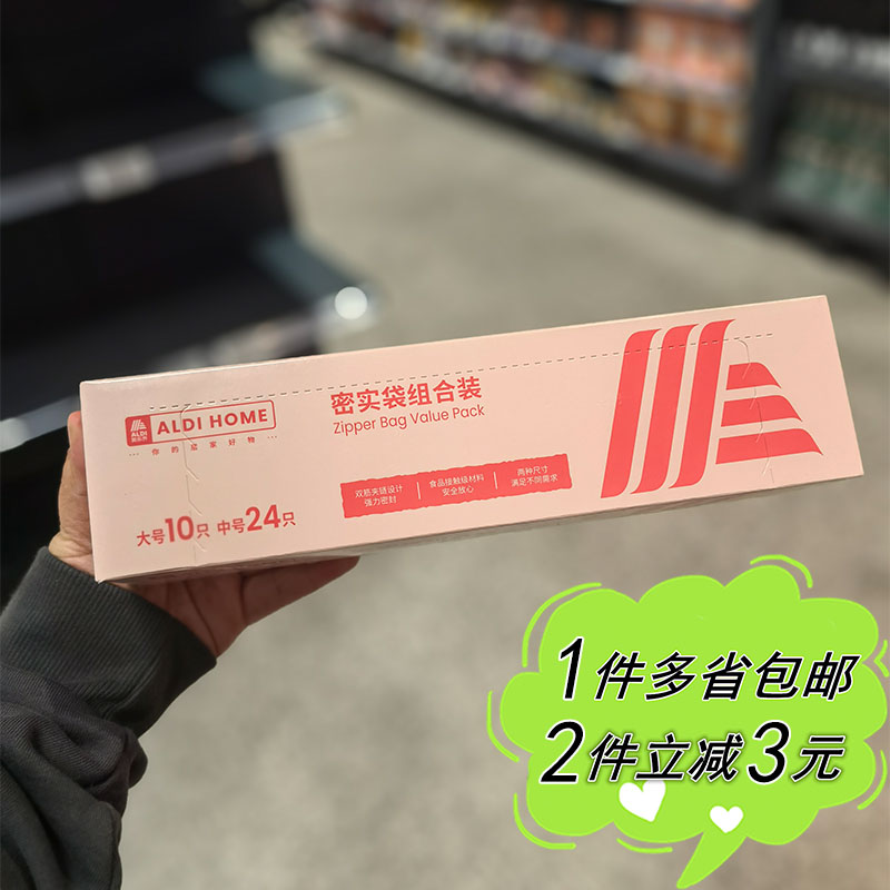 【ALDI】奥乐齐密实袋组合食品保鲜袋密封收纳防潮大号10中号24只 餐饮具 保鲜袋 原图主图