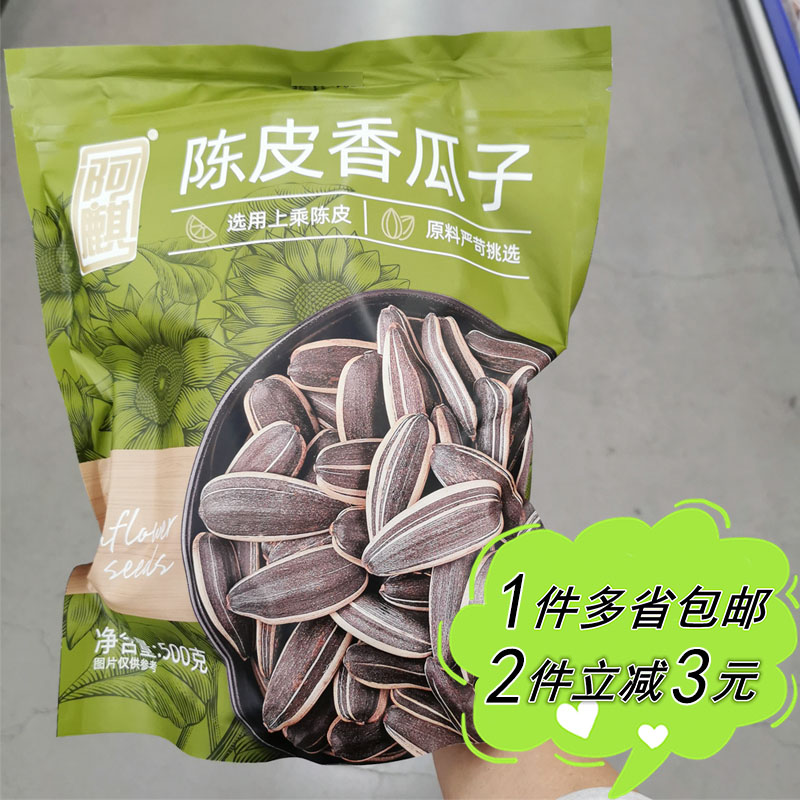 【麦德龙】阿麒陈皮香瓜子500g葵花籽休闲袋装坚果零食追剧带壳