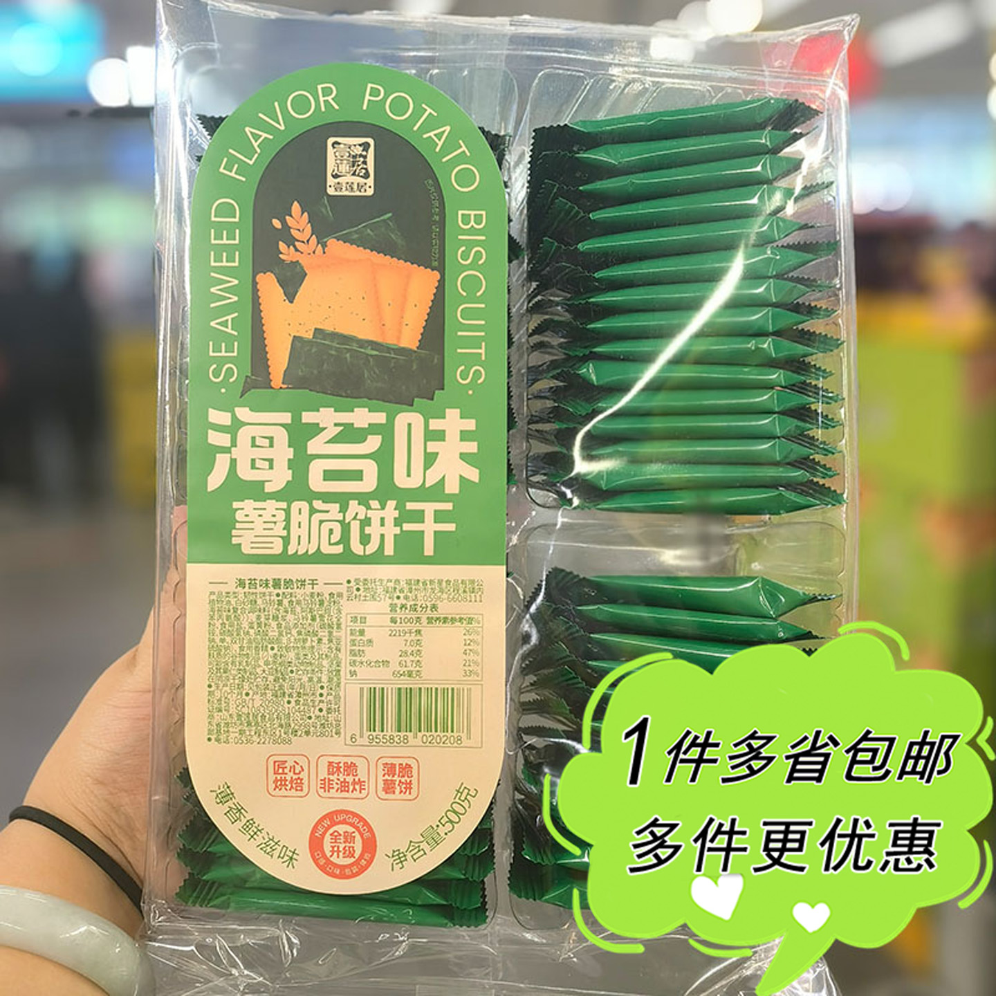 麦德龙超市代购壹莲居海苔味薯脆饼500g袋装独立装薄脆饼干零食