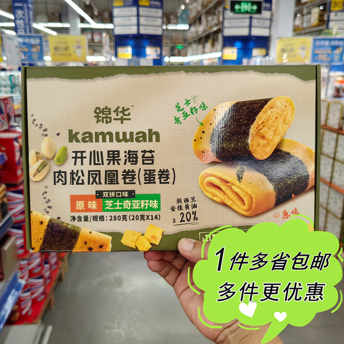 麦德龙超市代购锦华开心果海苔肉松凤凰卷独立包装14小包原味芝士