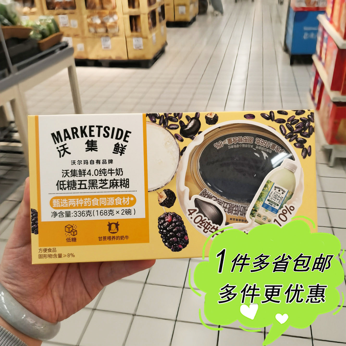 沃尔玛超市代购沃集鲜低甜味五谷黑芝麻糊2碗装牛奶谷物中式糖水图片