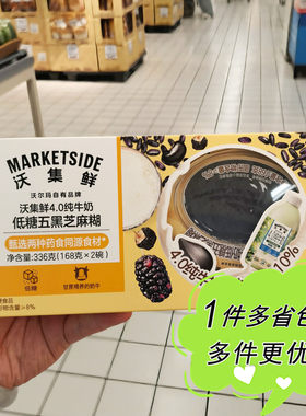 沃尔玛超市代购沃集鲜低甜味五谷黑芝麻糊2碗装牛奶谷物中式糖水