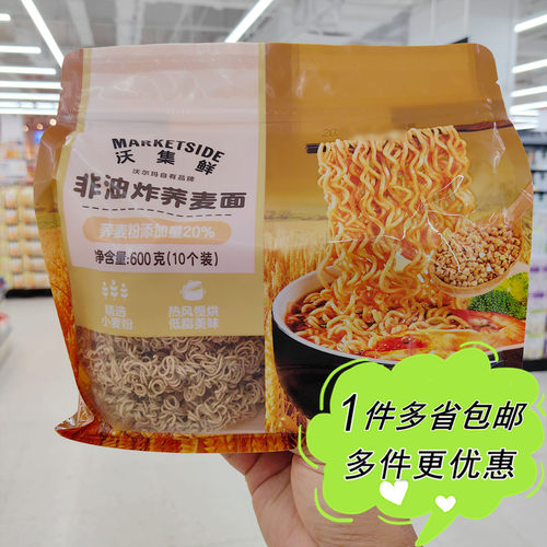 沃尔玛超市代购沃集鲜荞麦面600g袋装快煮波浪面杂粮伊面夜宵主食