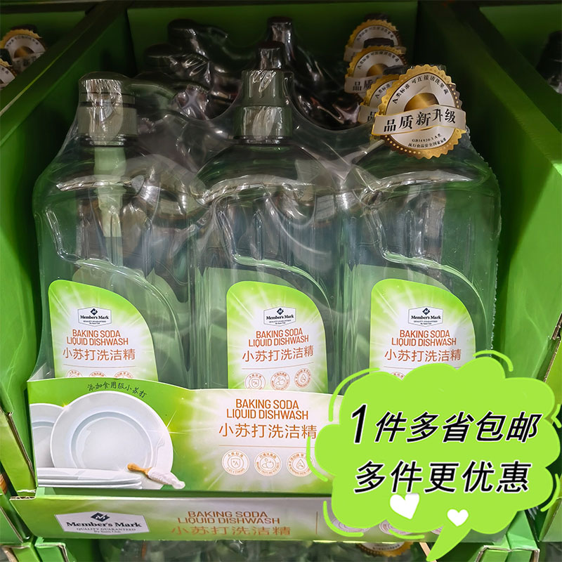 餐具水果通用小苏打洗洁精