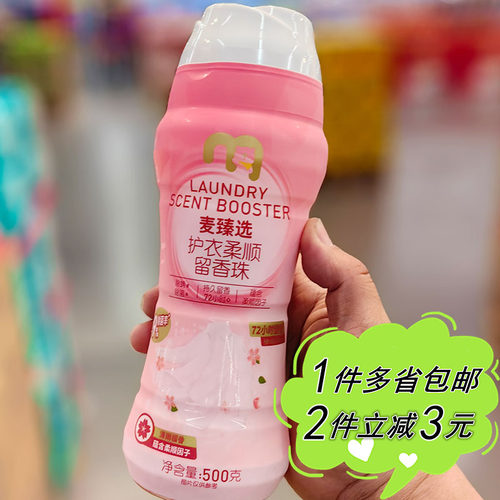 麦德龙代购麦臻选护衣柔顺留香珠樱花香家用500g瓶装持久留香除菌