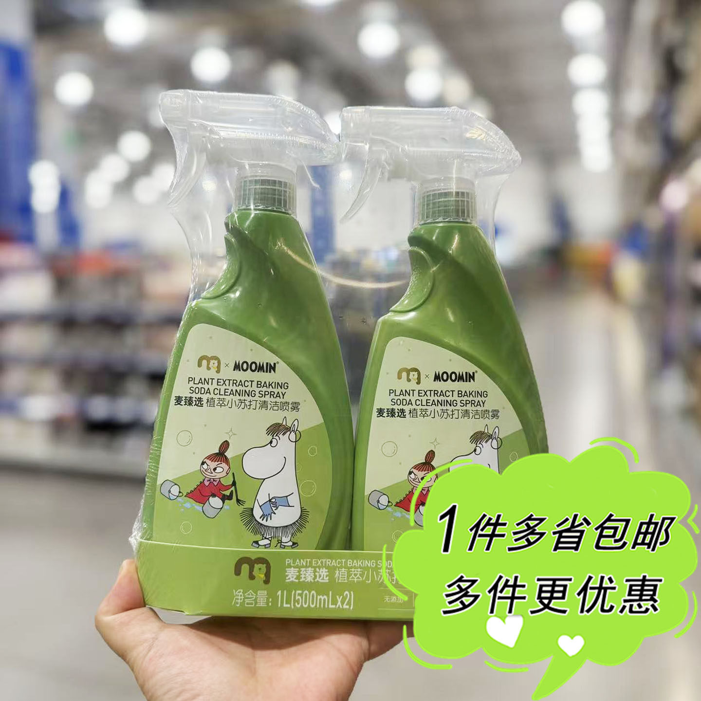 麦德龙超市代购麦臻选moomin植萃小苏打清洁喷雾500ml*2瓶多用途