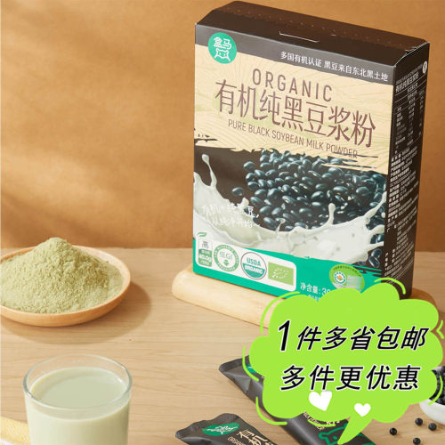 盒马有机纯黑豆豆浆粉冲饮便携