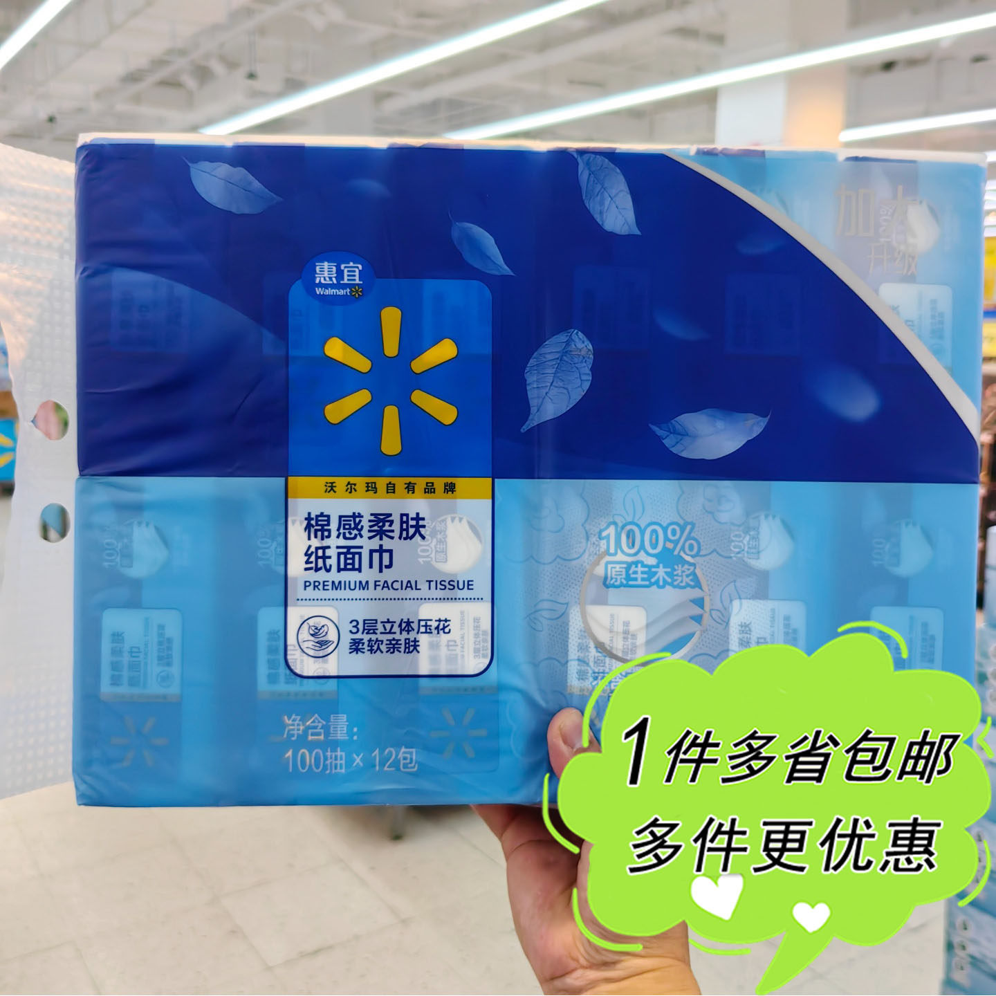 沃尔玛超市代购惠宜棉感柔肤纸面巾100抽*12包原生木浆量贩家庭装
