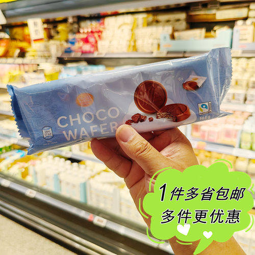 FinestBakery意大利巧克力威化