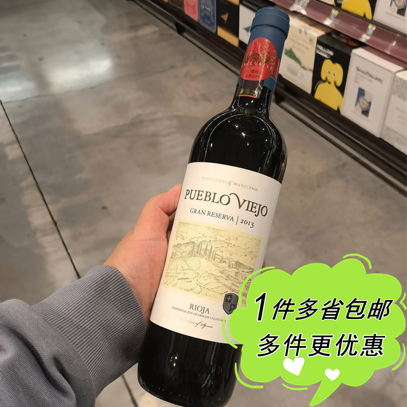 麦德龙代购西班牙进口普罗维亚特酿珍藏干红葡萄酒750ml瓶装聚会