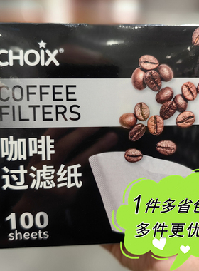 开市客超市代购choix巧心盒装咖啡滤纸400张扇形102型2-4人份白色