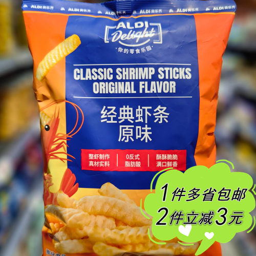 奥乐齐代购ALDI Delight经典虾条80g袋装原味酥脆鲜香怀旧零食