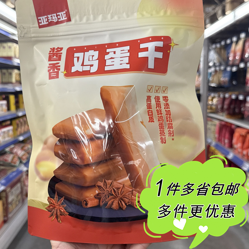 麦德龙代购亚玛亚酱香鸡蛋干600g开袋即食香嫩卤香休闲零食解馋