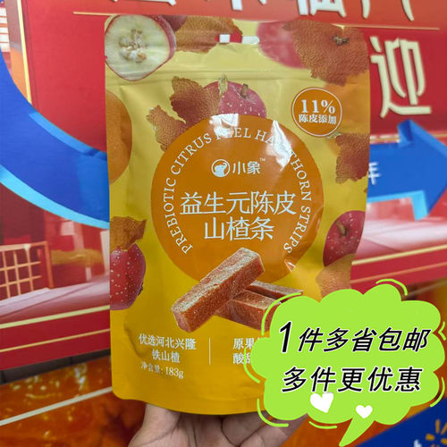 小象益生元陈皮山楂条183g袋装传统工艺蜜饯果脯中式传统怀旧零食