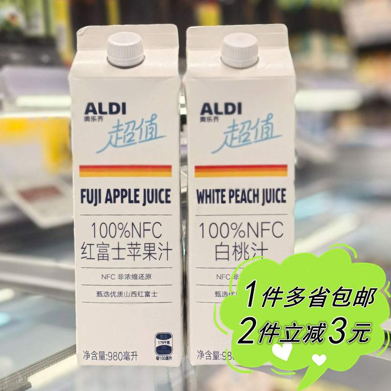 ALDI奥乐齐代购NFC红富士苹果汁白桃汁家用常温盒装饮料980ml