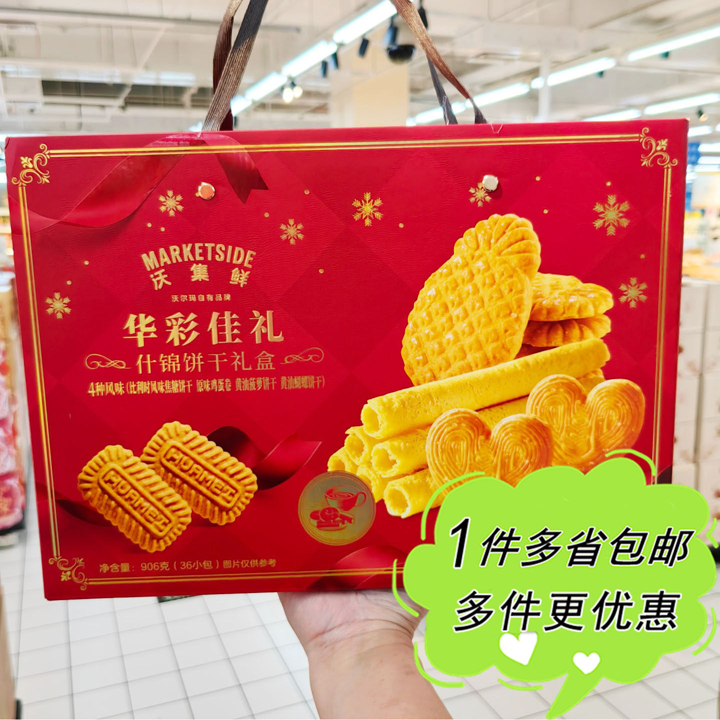 沃尔玛代购沃集鲜华彩佳礼什锦饼干礼盒装36包商务伴手礼年货送礼,零食/坚果/特产,糕点礼盒/伴手礼,淘宝优惠券,粉丝福利购,淘宝优惠卷