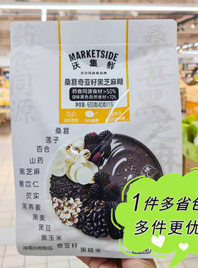 沃尔玛超市代购沃集鲜桑葚奇亚籽黑芝麻糊15小包独立装冲调谷物粉